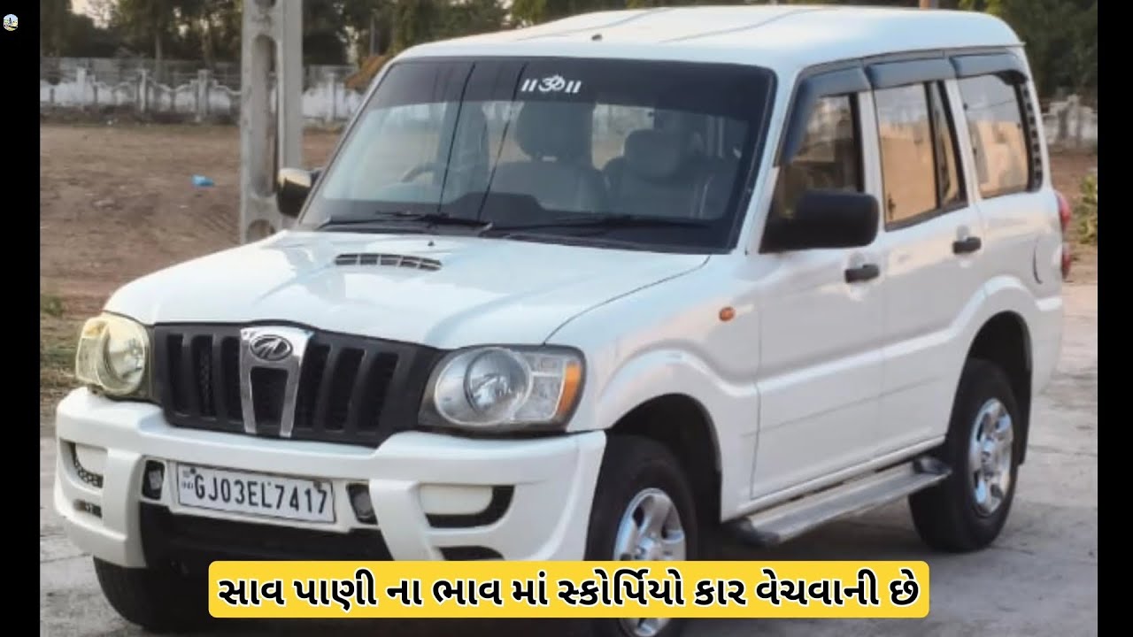 મો📱.95107 22227 || સાવ પાણી ના ભાવ માં સ્કોર્પિયો કાર વેચવાની છે || @vehicleupdatewithrk9645 