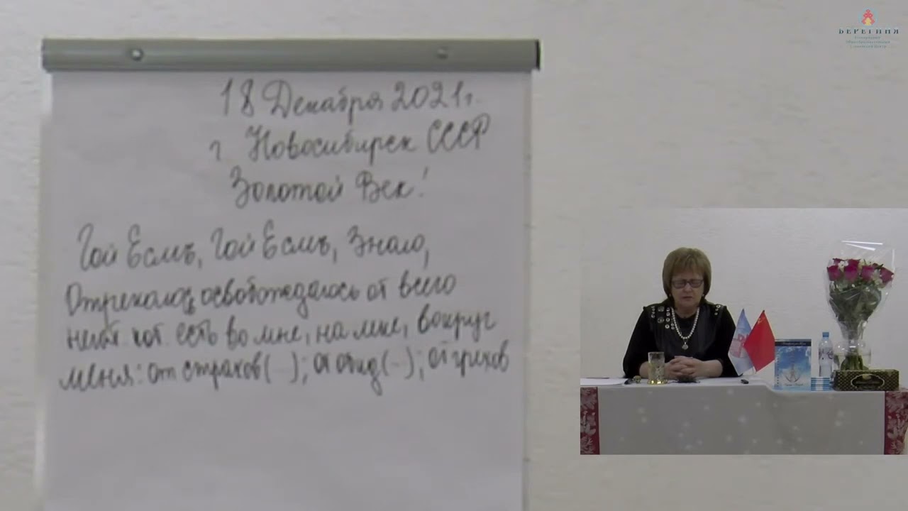 18.12.2021. Надежда Токарева. Чистка пространства сна в энергиях Софии Премудрой.