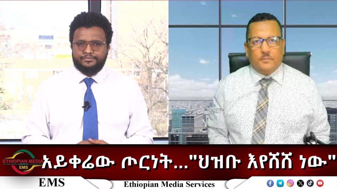 EMS Eletawi  አይቀሬው ጦርነት... 
