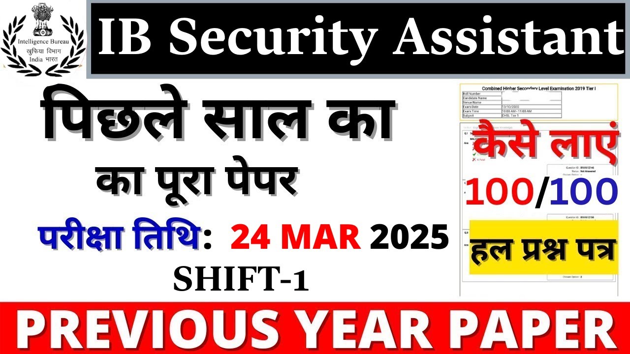 IB Security Assistant Previous Year Paper | IB Security Assistant Previous Year Question Paper 2023