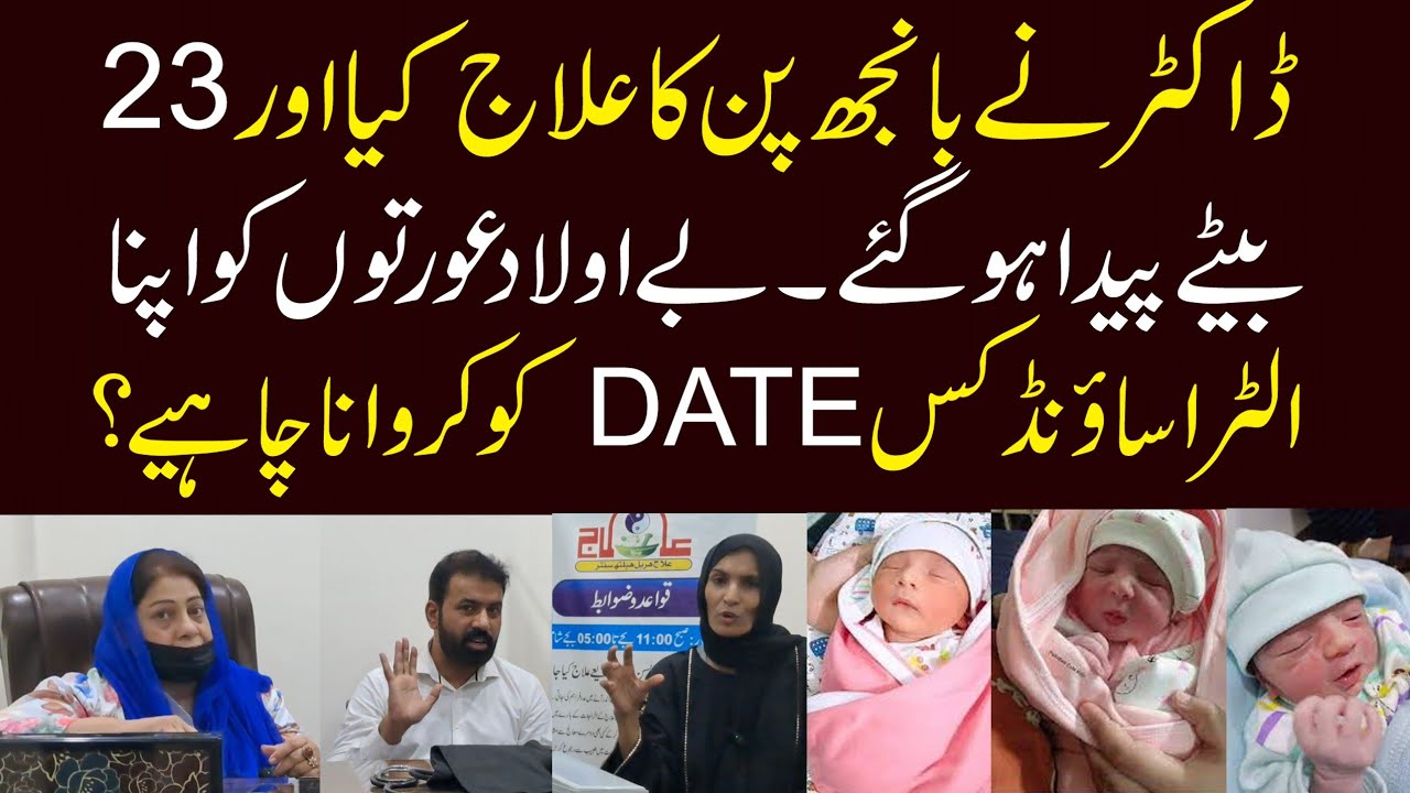 Be Uladi Aur Banjpan Ka Hal | Dr. Faisal & Dr. Asmara Ka Exclusive Interview