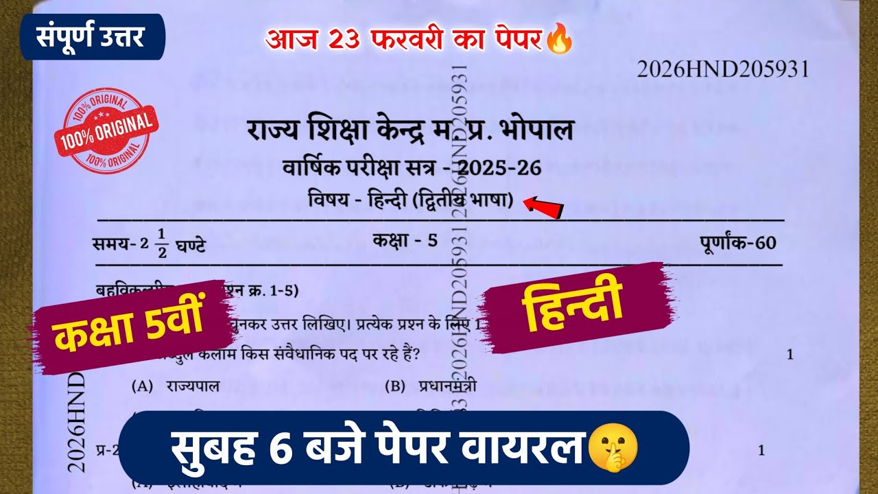 class 5th hindi vaarshik paper 2026 full solution🔥/वार्षिक परीक्षा पेपर 2026 कक्षा 5वीं हिंदी💯
