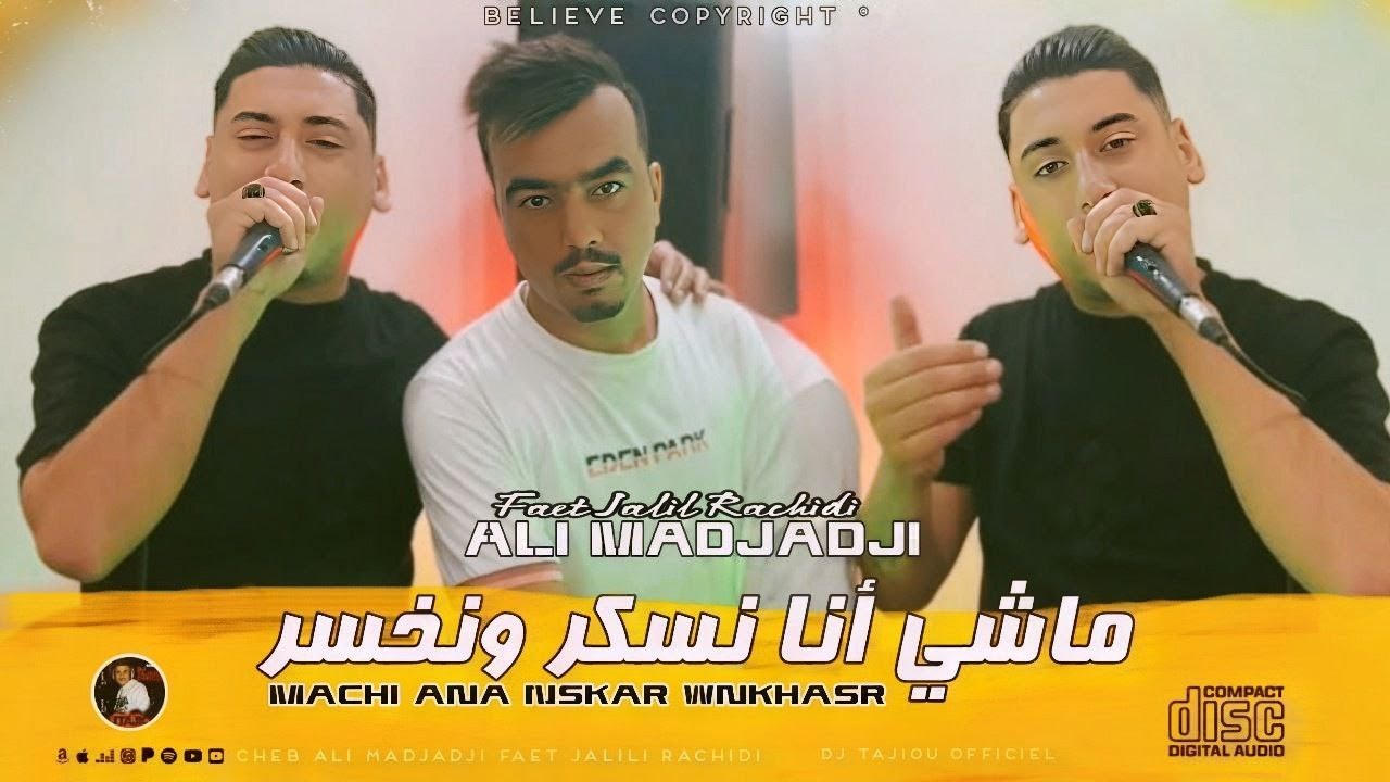 Cheb ALi Madjadji 2025 © | Machi Ana Nskar w Nkhasar ماشي أنا نسكر ونخسر ( OfiiciaL Music Video 4K )