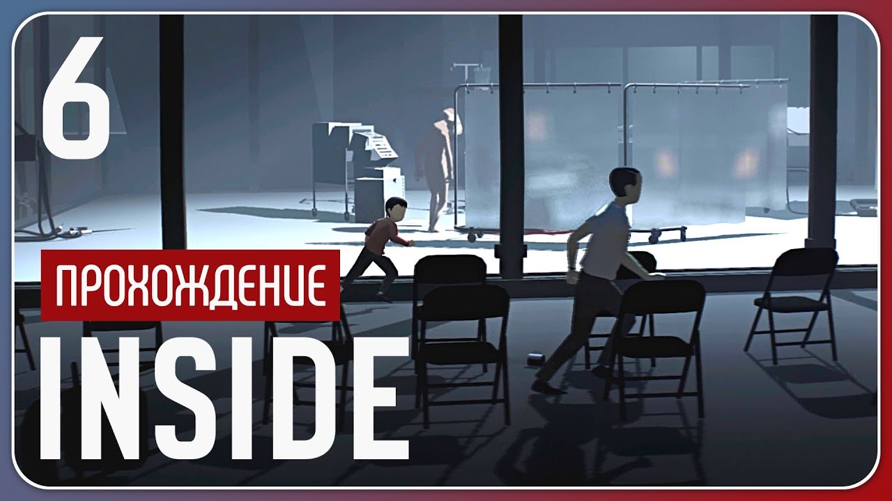На пороге открытия ⚇ INSIDE #6