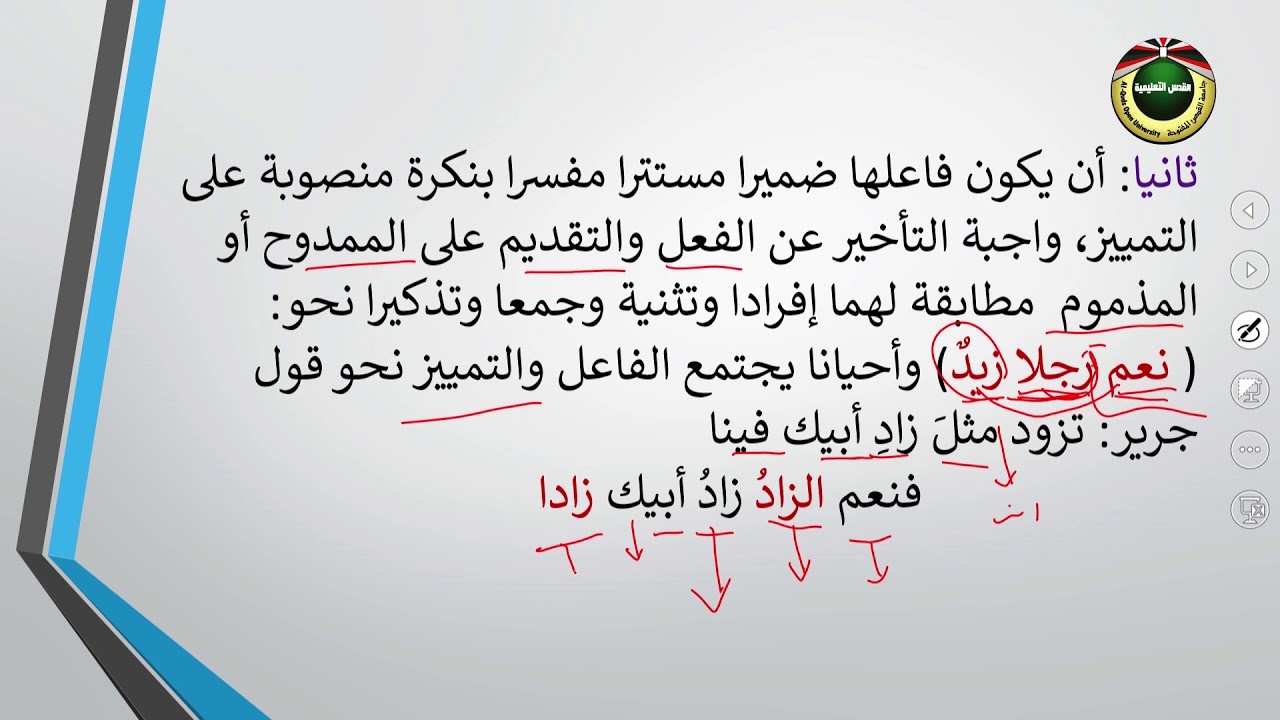 علم النحو3 |  الوحدة5 -  المدح والذم