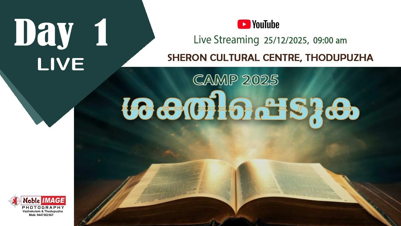 CAMP 2025 | ശക്തിപ്പെടുക |SHERON CULTURAL CENTRE, THODUPUZHA