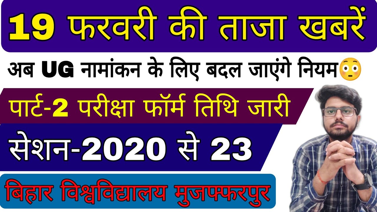 brabu news: part 2 exam form 2020-23, part 2 exam form ba b.sc b.com brabu university news, #brabu
