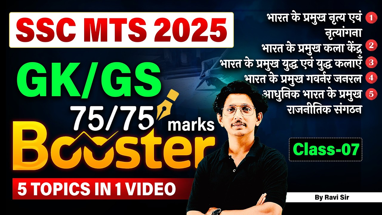 SSC MTS 2025 GK/GS | Class 07 | 75/75 Marks Strategy | 5 Important Topics in 1 Video | By Ravi Sir
