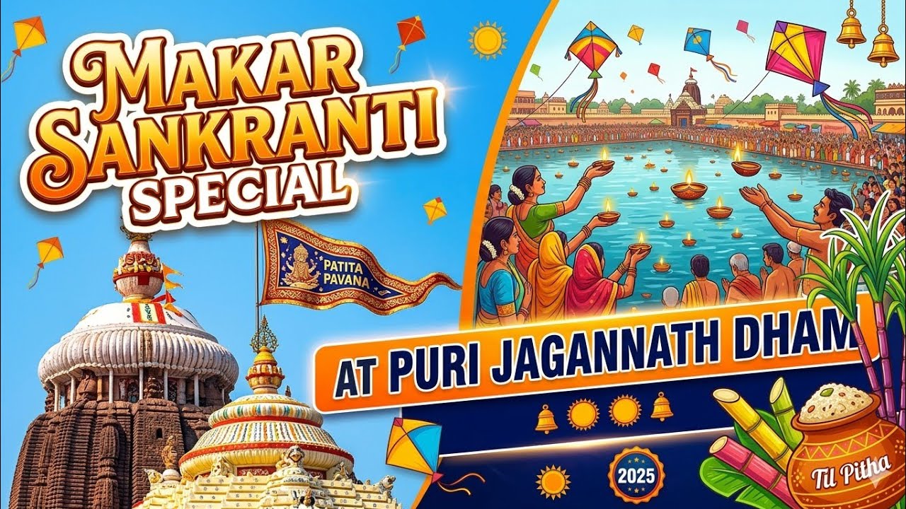makarsankranti at puri jagannath temple darsan #purijagannathdham #makarsankranti 
