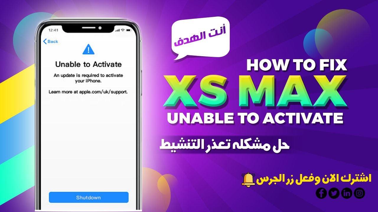 how to fix XS MAX Unable to activate l XS MAX  حل مشكله تعذر التنشيط