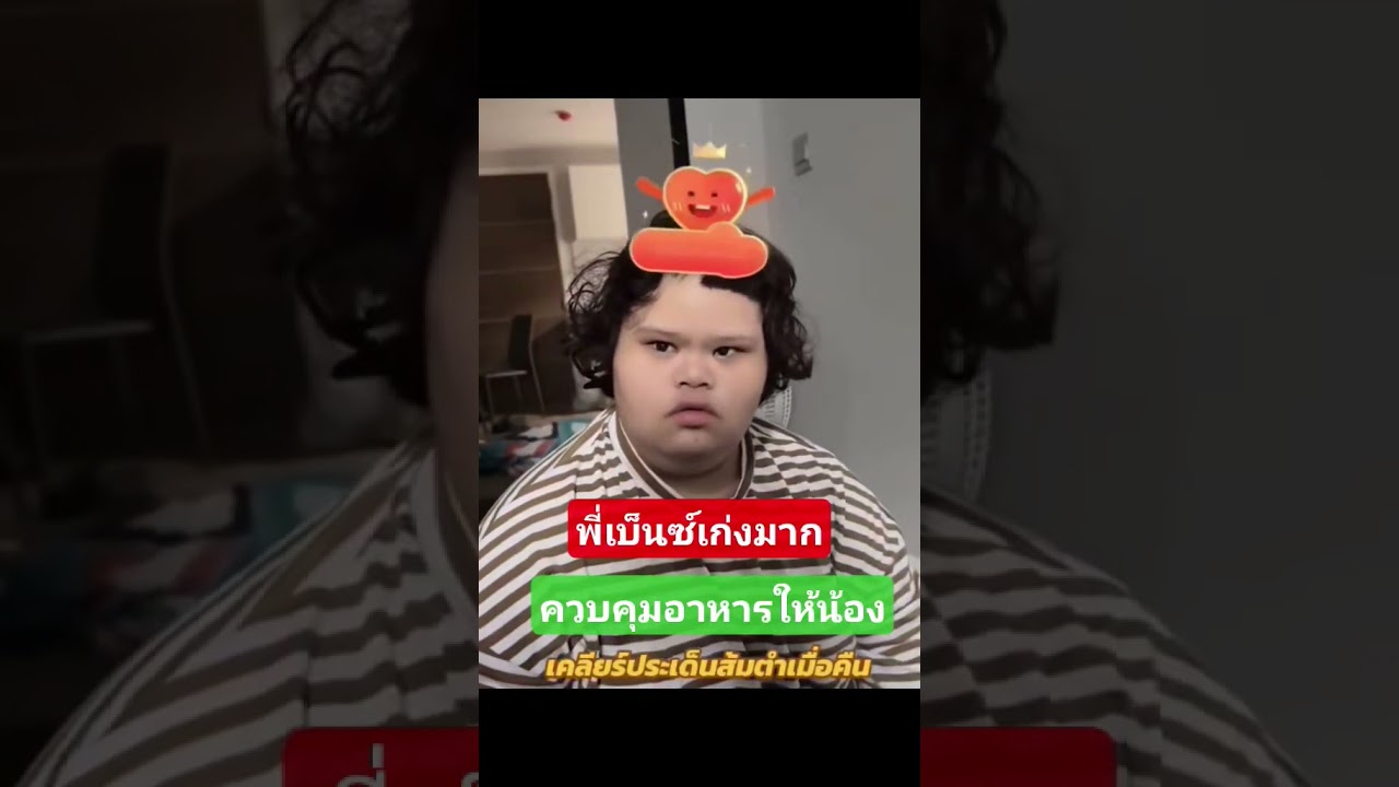 ควบคุมอาหารนะจ้ะอินู๋ #มีความสุข #พี่น้อง #มีความสุข #thaifood #น้องหลิน