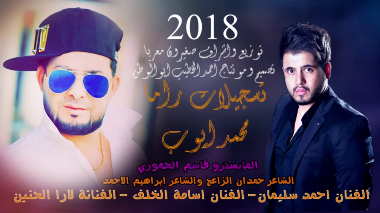 تحدي الفنان احمد سليمان و الفنان اسامة الخلف و الفنانه لارا الحنين 2018