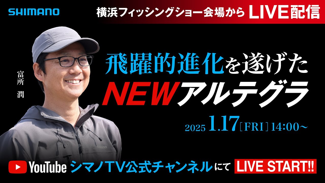 【生配信】飛躍的進化を遂げたNEWアルテグラ/富所潤