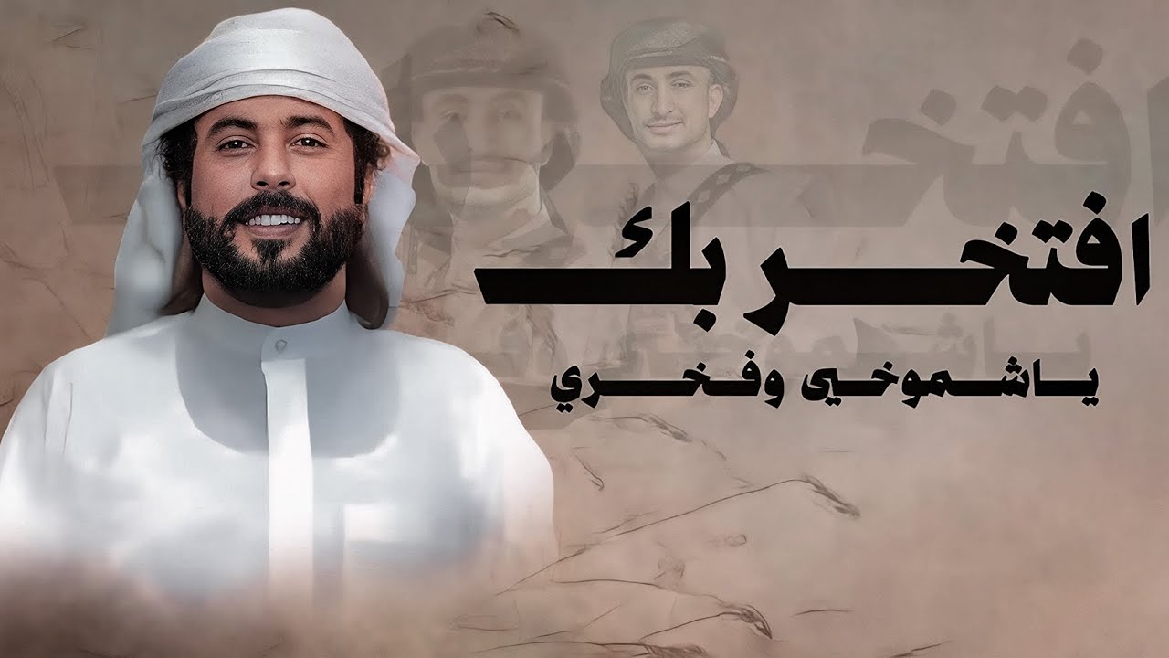 #ابو_حنظله | افتخر بك ياشموخي وفخري | اطنخ شيلة بلحن جديد 🔥🙀 | حصرياً ( 2025 )