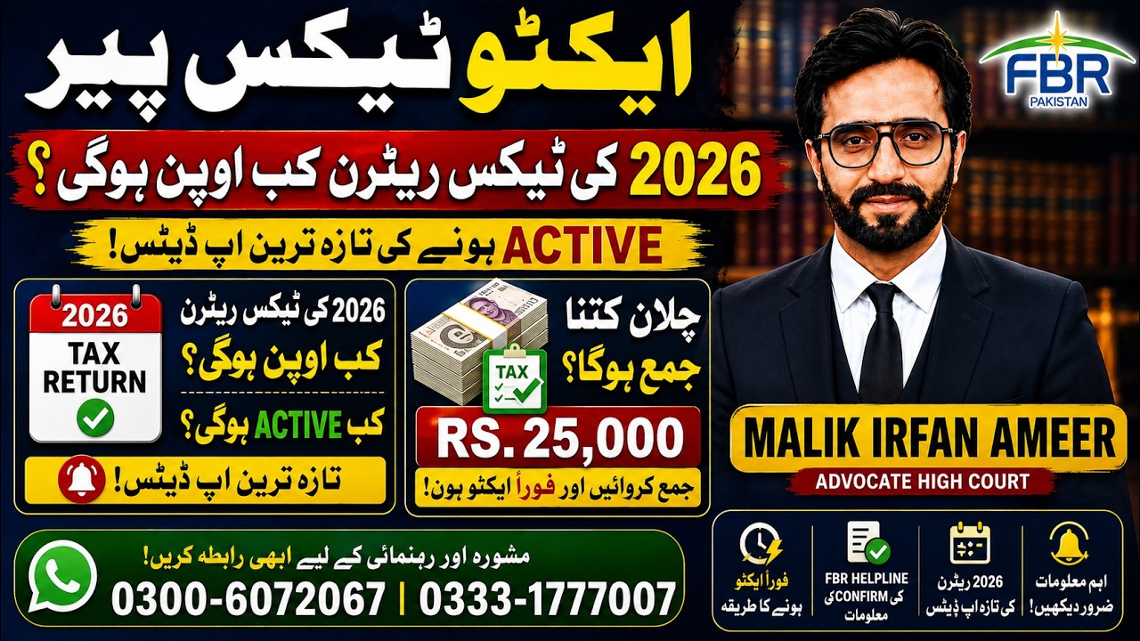 FBR Active Taxpayer Update 26 | 25K Challan Se Foran Active? | 26 Return Ke Baad ATL Kab Active Hogi