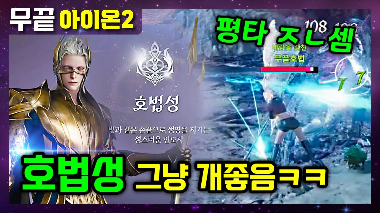 [아이온2 캐릭추천] 호법성 그냥 ㄱ좋네요ㅋㅋㅋ 아이온2 처음이어도 무적권 45렙 8시간 컷 되는😯😯 그직업 호법성 ㅡ 초보 무조건 추천 (스킬/데바니온 설정도 수록)