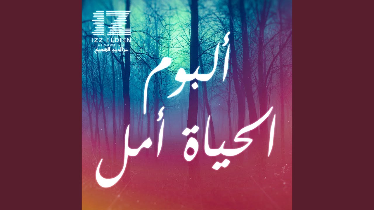 ‎ضيف الشهور