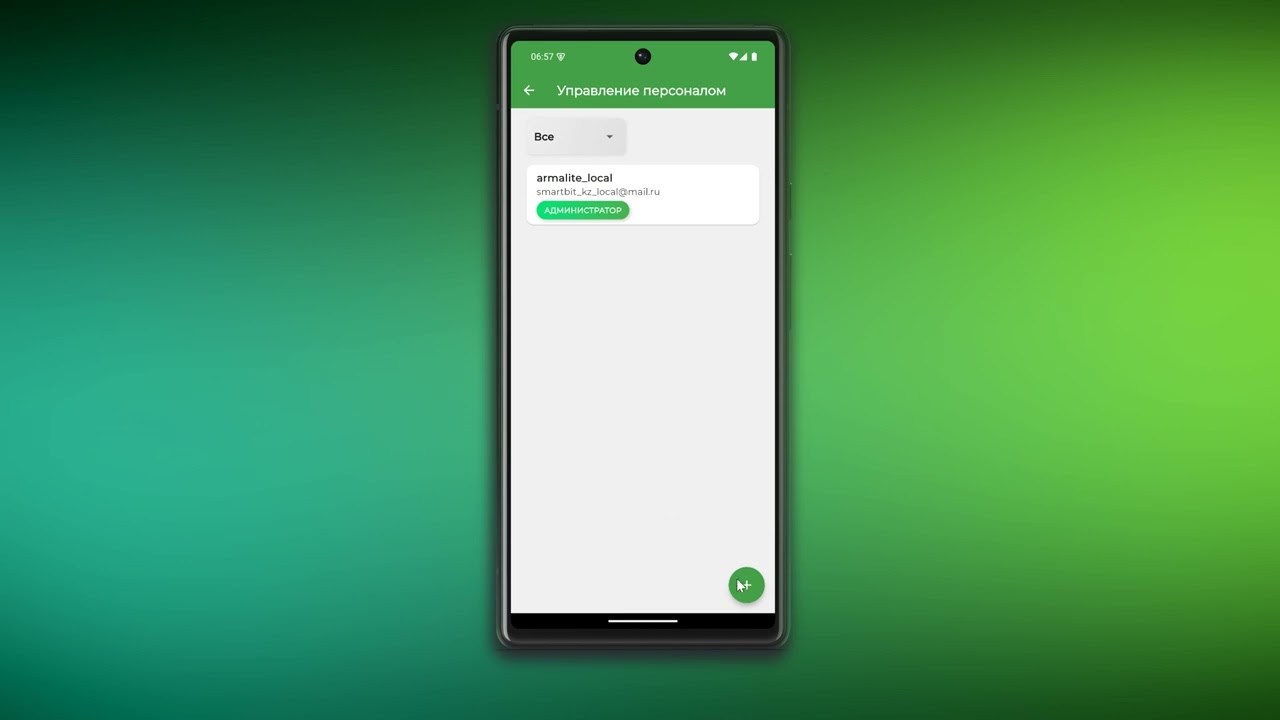 SmartBit Billiard — Урок 3 | LITE версия | Добавление сотрудника