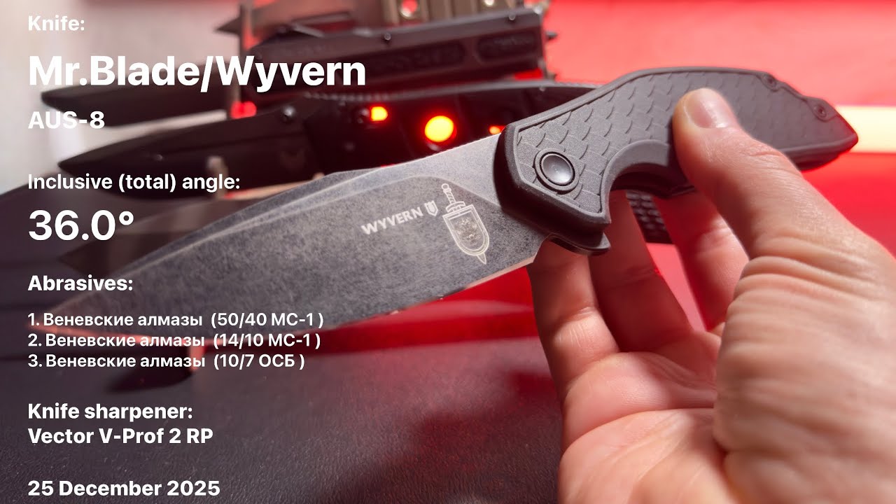Заточу | Mr.Blade Wyvern