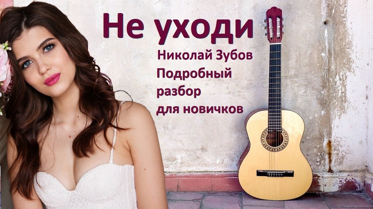Как играть на гитаре романс 