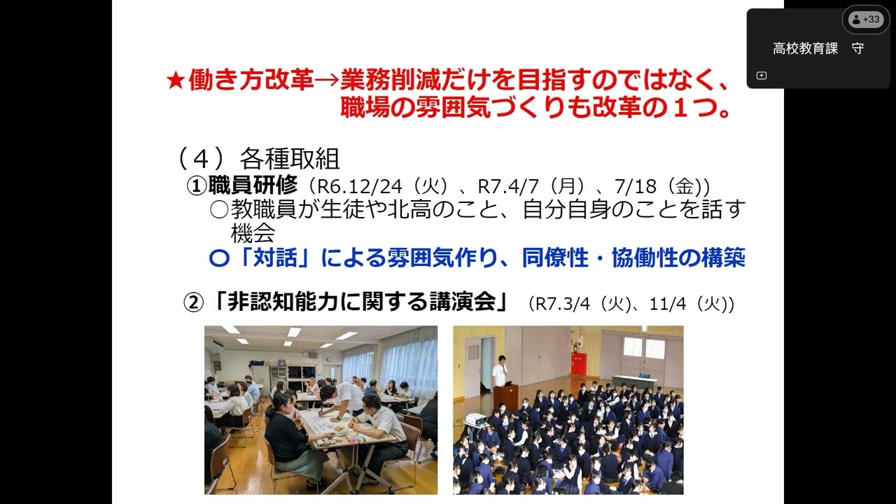 発表ⅠB　教職員・生徒の声やワクワク感を大切にした働き方改革（長崎北）