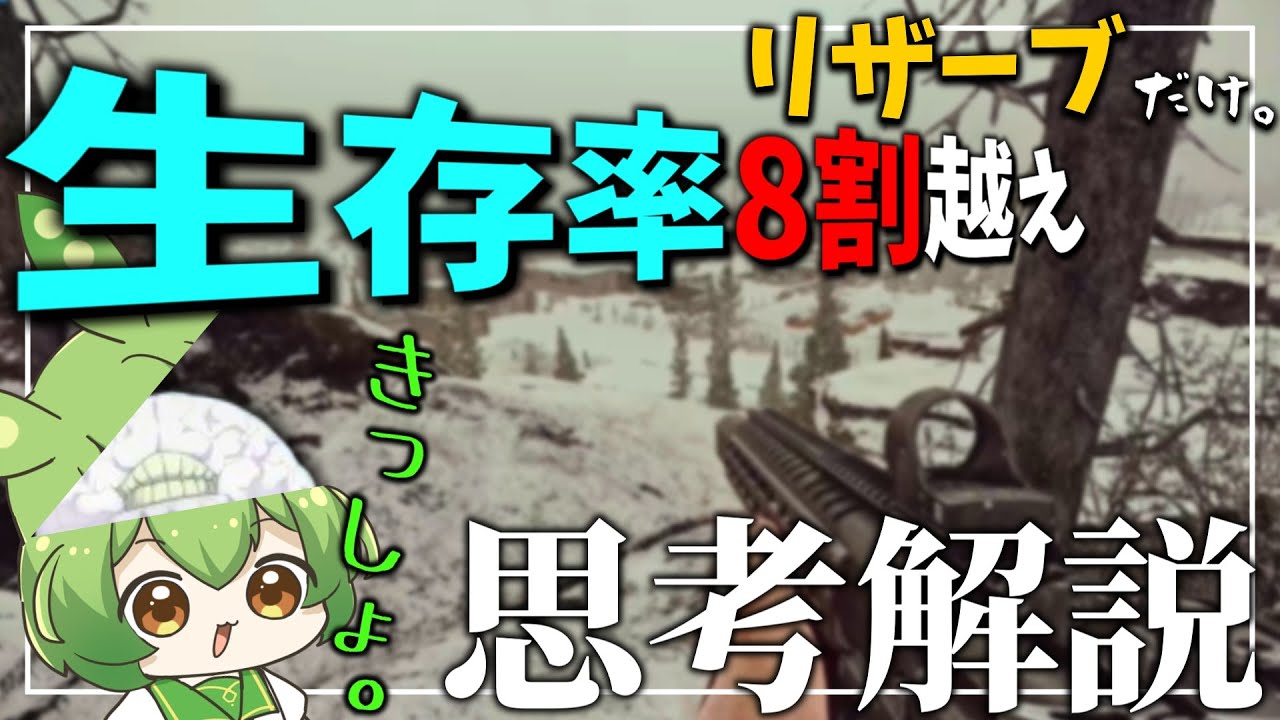 【脳みそ公開】生存率を上げる為にリザーブ中毒者は何を考えているのか。【ずんだもん】【タルコフ】