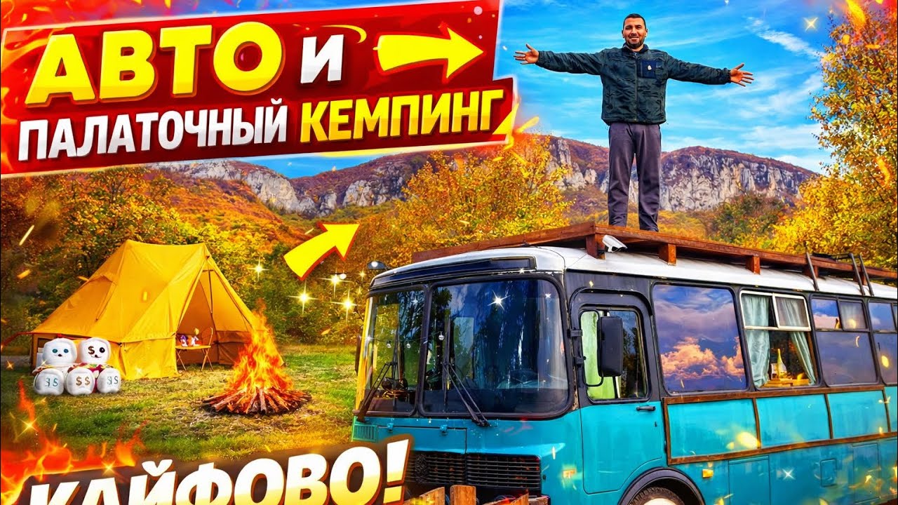 Крым. Ярмарка Соколиное. Кемпинг Уют Кочевника
