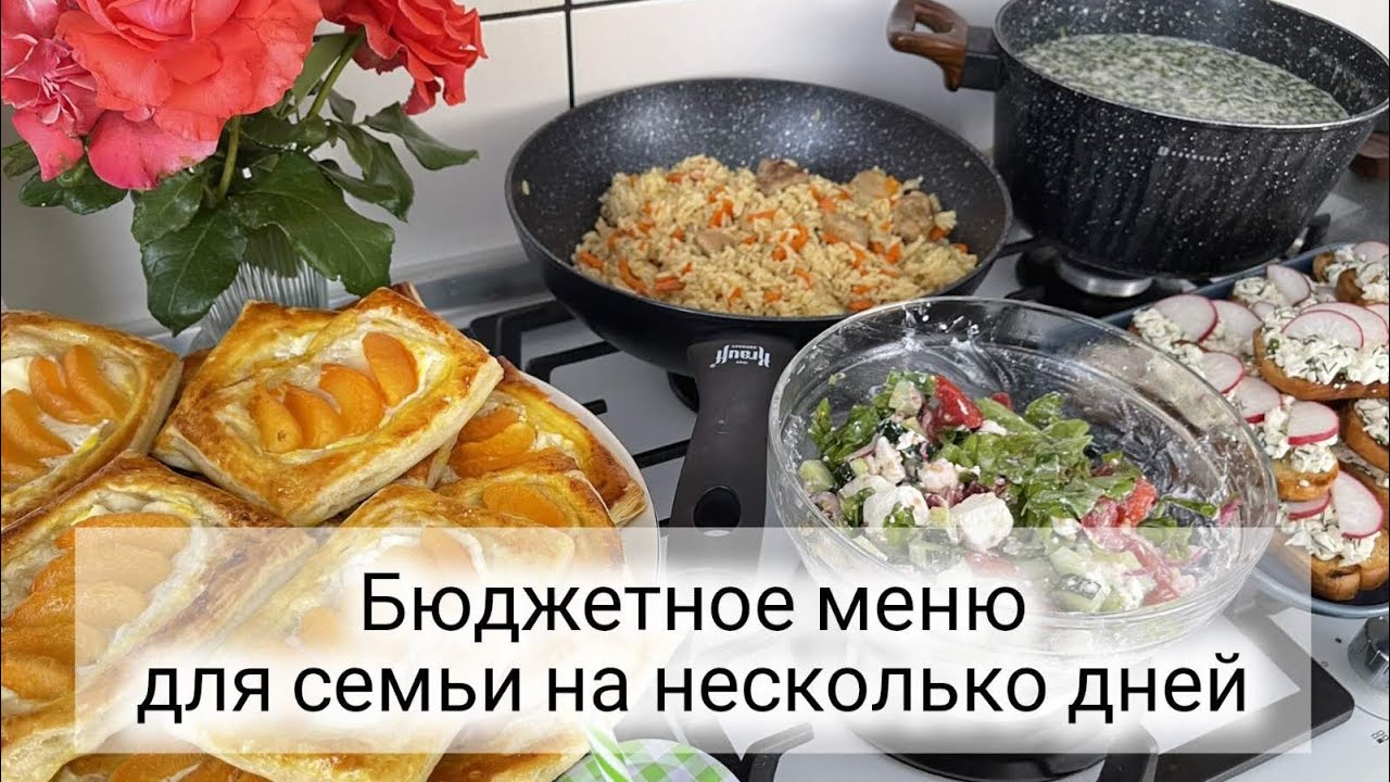 🥗 ГОТОВОЕ МЕНЮ для всей семьи на 2-3 дня 🥩🥒 БЮДЖЕТНЫЕ БЛЮДА 🥘Салат, гарячее, бутерброды, суп, десерт
