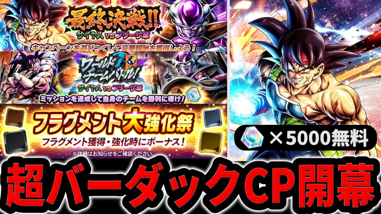 【石5000個無料】LRバーダック爆誕!!20倍界王拳超強化などレジェンズ更新内容まとめ【ドラゴンボールレジェンズ】【Dragon Ball Legends】