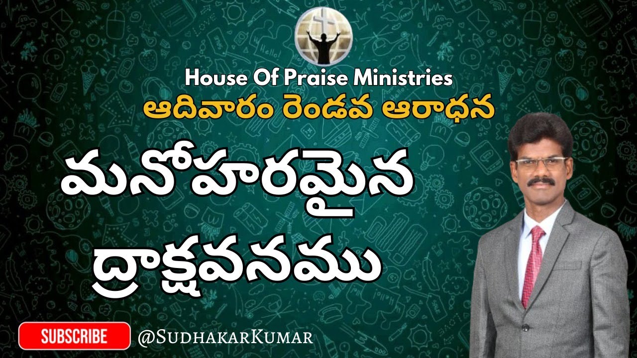 మనోహరమైన ద్రాక్షవనము | ఆదివారం రెండవ ఆరాధన | 2026 | HOPM
