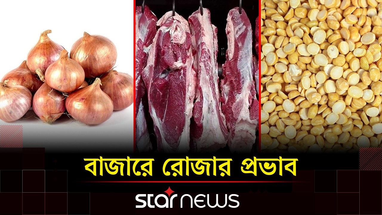 সপ্তাহ ব্যবধানে সব ধরনের মাংসের দাম বাড়তি | Meat price increase | Bazar update | Star News