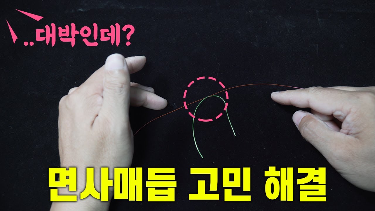 찌매듭(면사매듭) 고민 해결 ... ①밀림 방지 ②스크래치 예방 ③간편 제거 핵꿀팁!