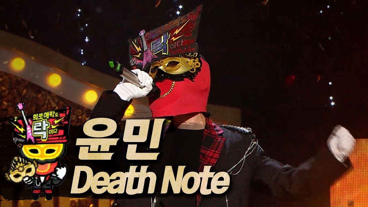 【#복면가왕클린】 윤민 - Death Note | 클린버전 | 무자막 | 무대 오디오 Only | #TVPP