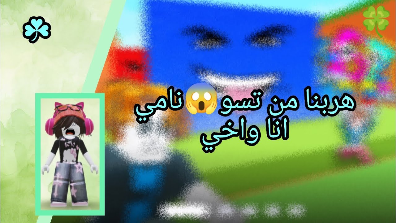 هربنا من تسونامي 😱 انا واخي محمود 🎀💛