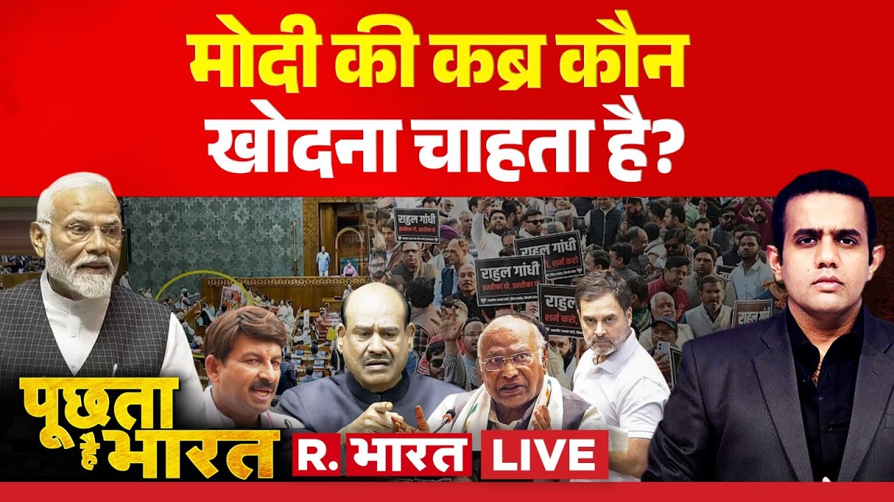 Poochta Hai Bharat LIVE: Rajya Sabha में PM Modi ने खोली Congress की पोल! | Rahul Gandhi | Kharge