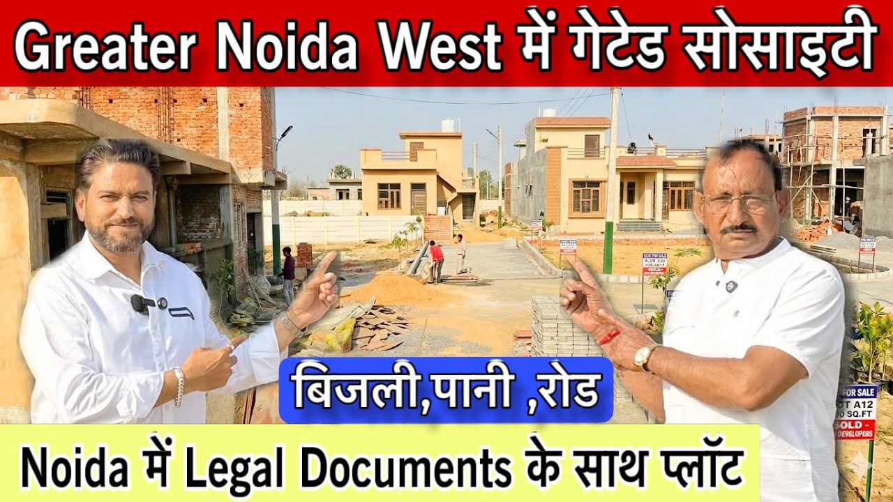 Best Gated Society in Greater Noida West | Near Gaur Chowk | Bank Loan Available | Plot in नोएडा