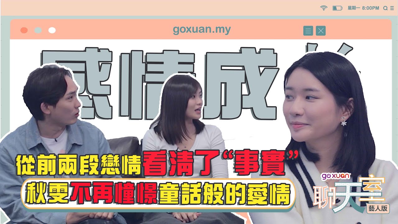 遭受網絡80  還要面對父親離世  誰嘗試過理解？【聊天室 藝人版- Qiuwen 秋雯】