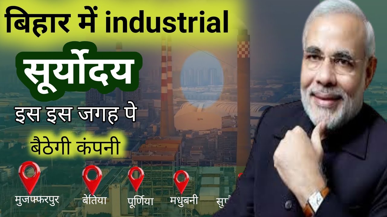 bihar industrial area || Bihar towards progress