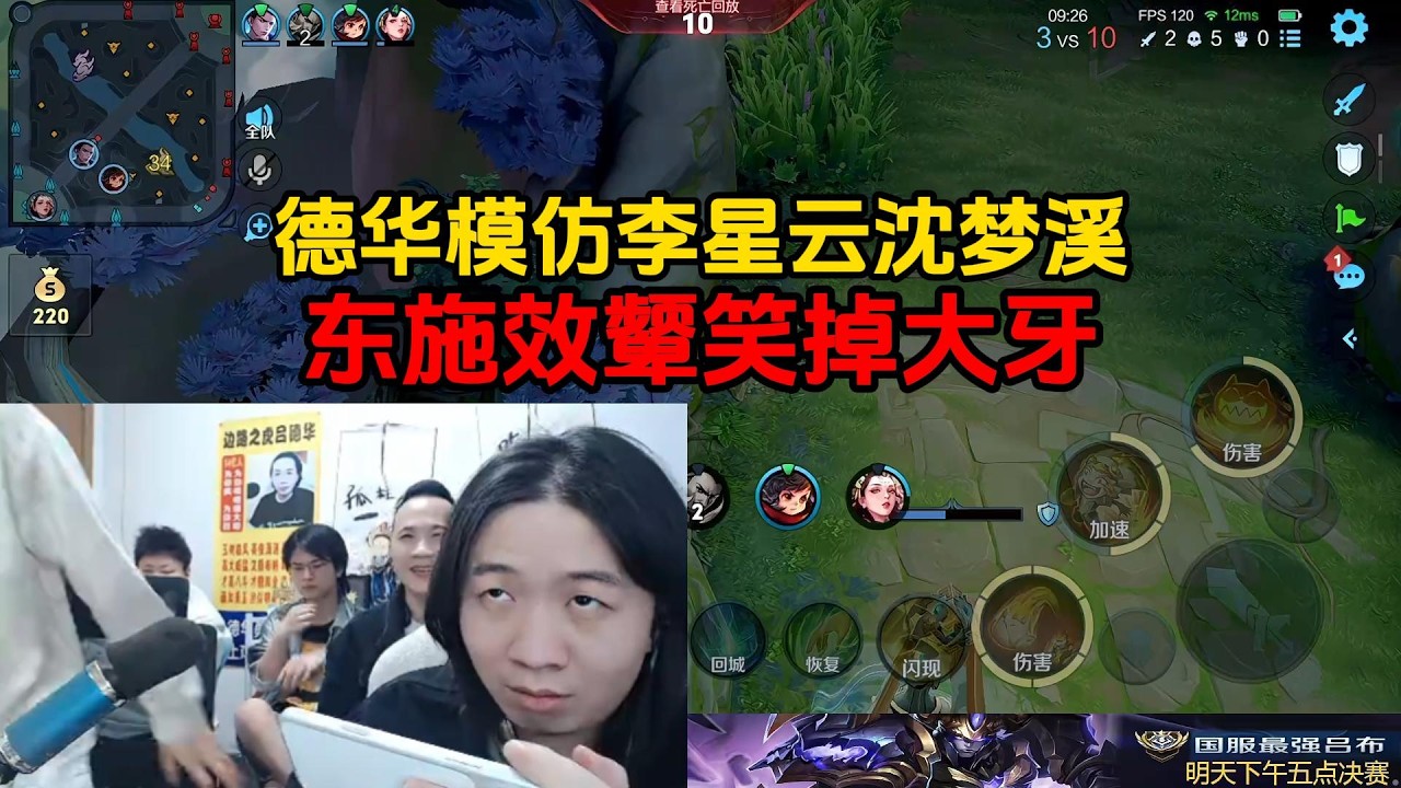 德华模仿李星云沈梦溪，东施效颦笑掉大牙