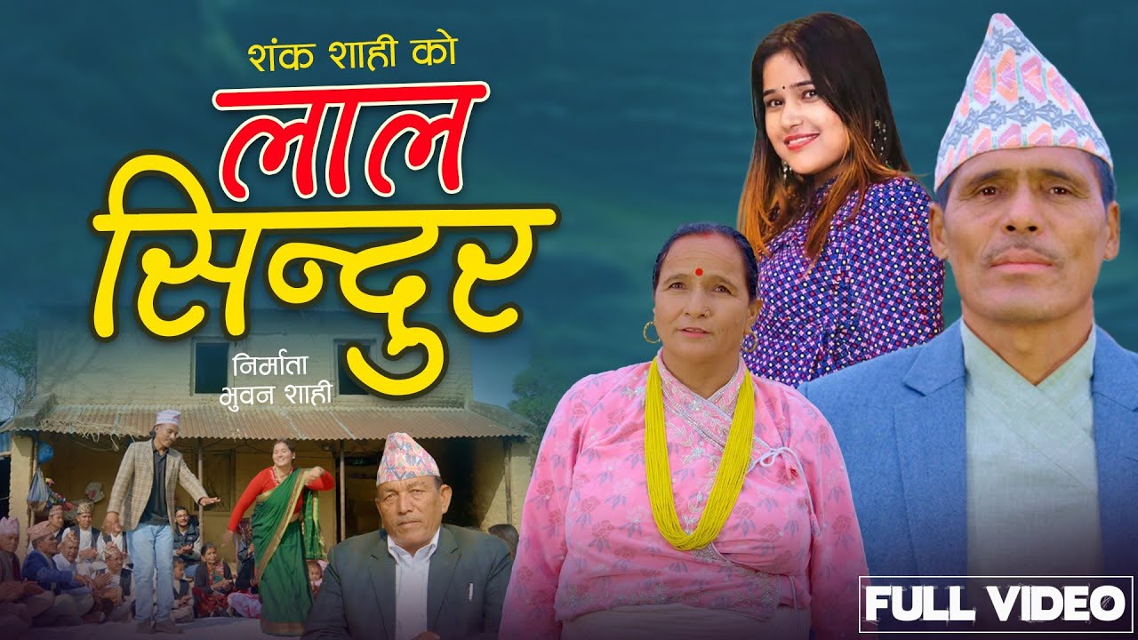 Lal sindur new  nepali deuda song by Shanka shahi , kaili shahi, sangita baduwal 2025