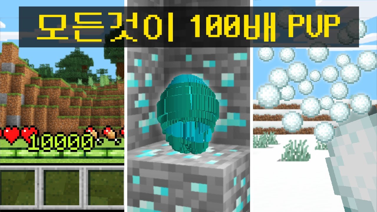 *모든것이 100배* 가 되어버린 시참PVP