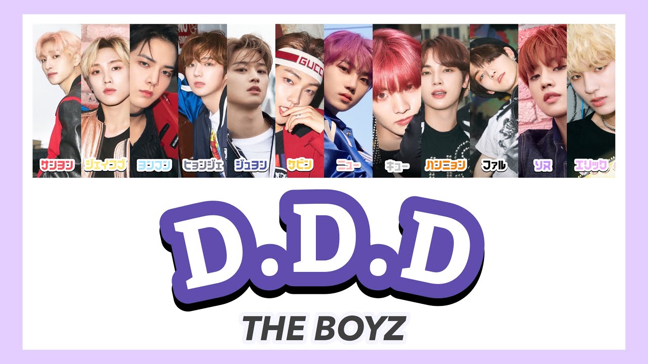 【日本語字幕】D.D.D - THE BOYZ (ドボイズ) 【日本語訳/歌詞/かなるび/パート分け】