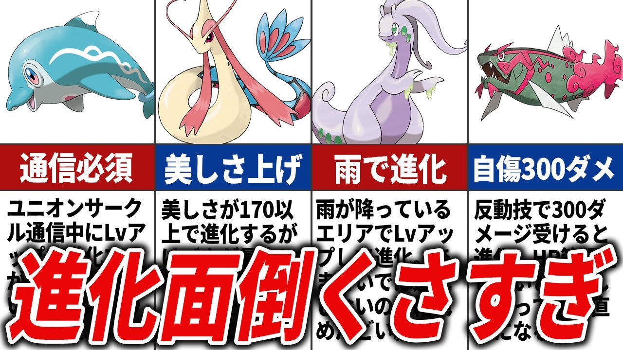 進化させるのが面倒くさすぎるポケモンランキングTOP15【歴代ポケモン】