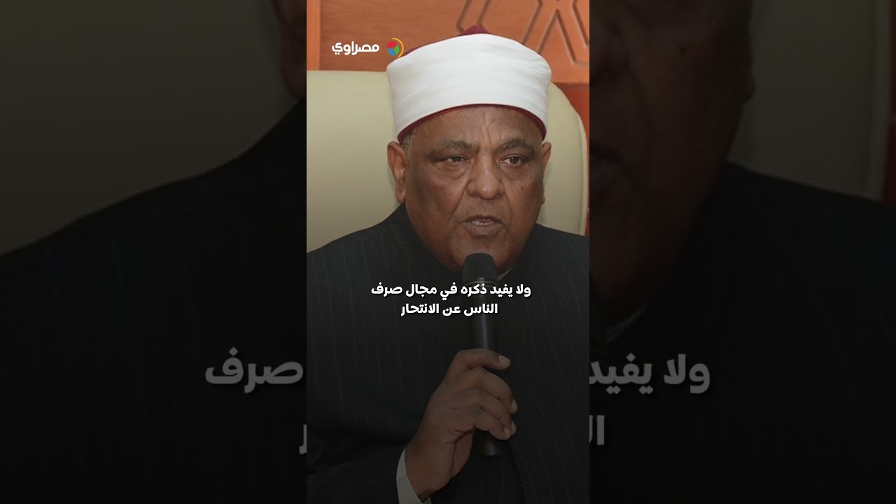 أمين عام هيئة كبار العلماء يرد على مزاعم 