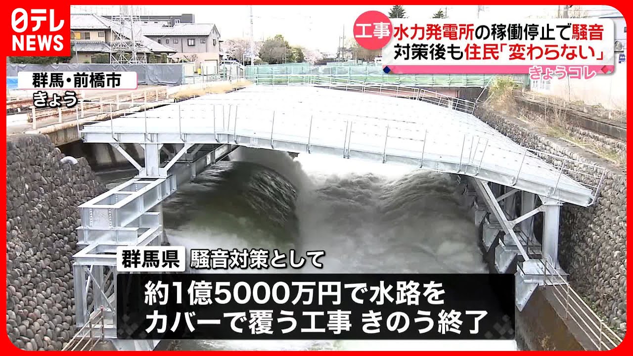 【工事】発電所停止で騒音　対策後、住民「以前と変わらない」