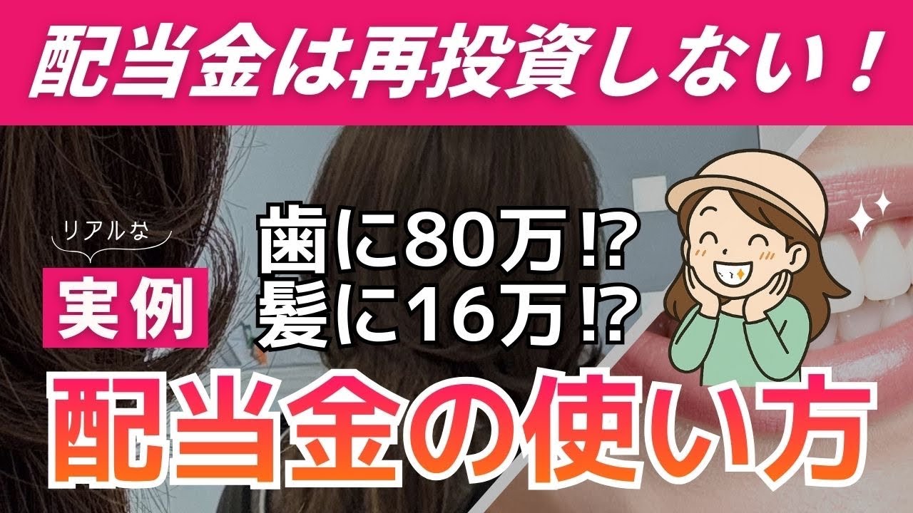 【配当金生活】未来の自分に投資し思い出に交換する！豊かな使い方｜還暦のリスタートに向けて