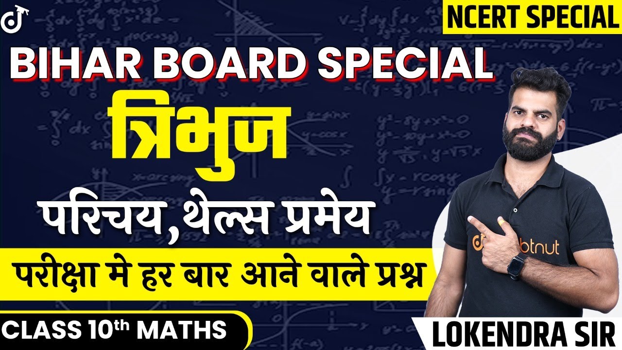 त्रिभुज | Triangles | Maths Class 10 | Lokendra sir | Doubtnut Class 10 Hindi Medium