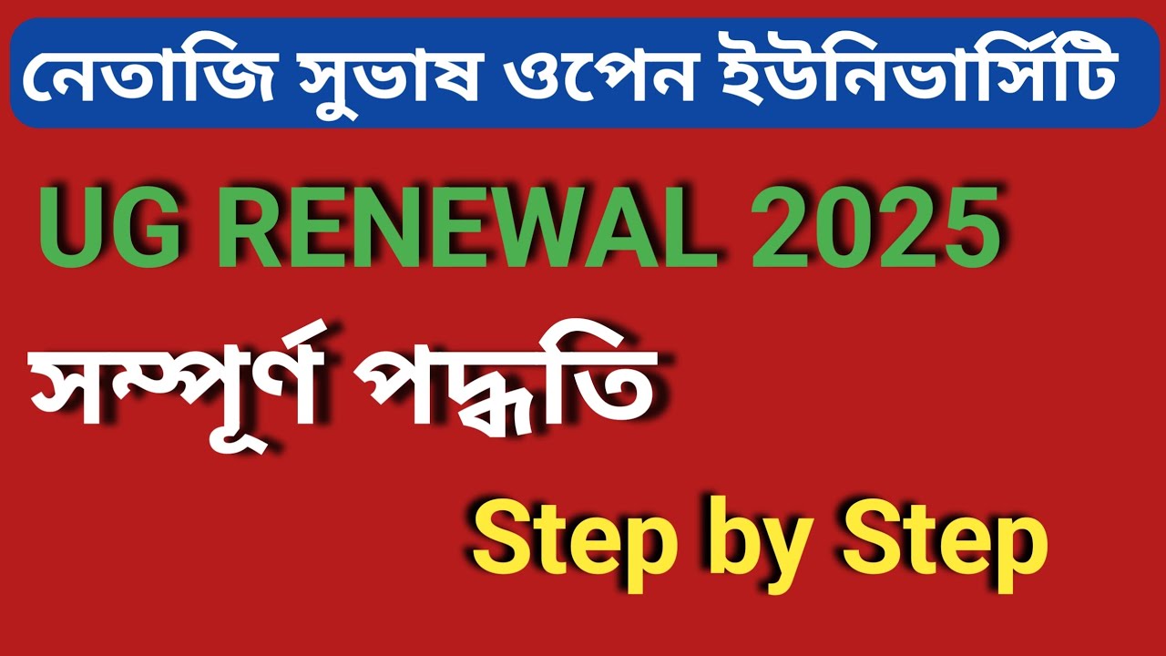 NSOU UG online Renewal Full Process Step by Step 2025 | NSOU UG Renewal Process 2025 | NSOU Renewal 