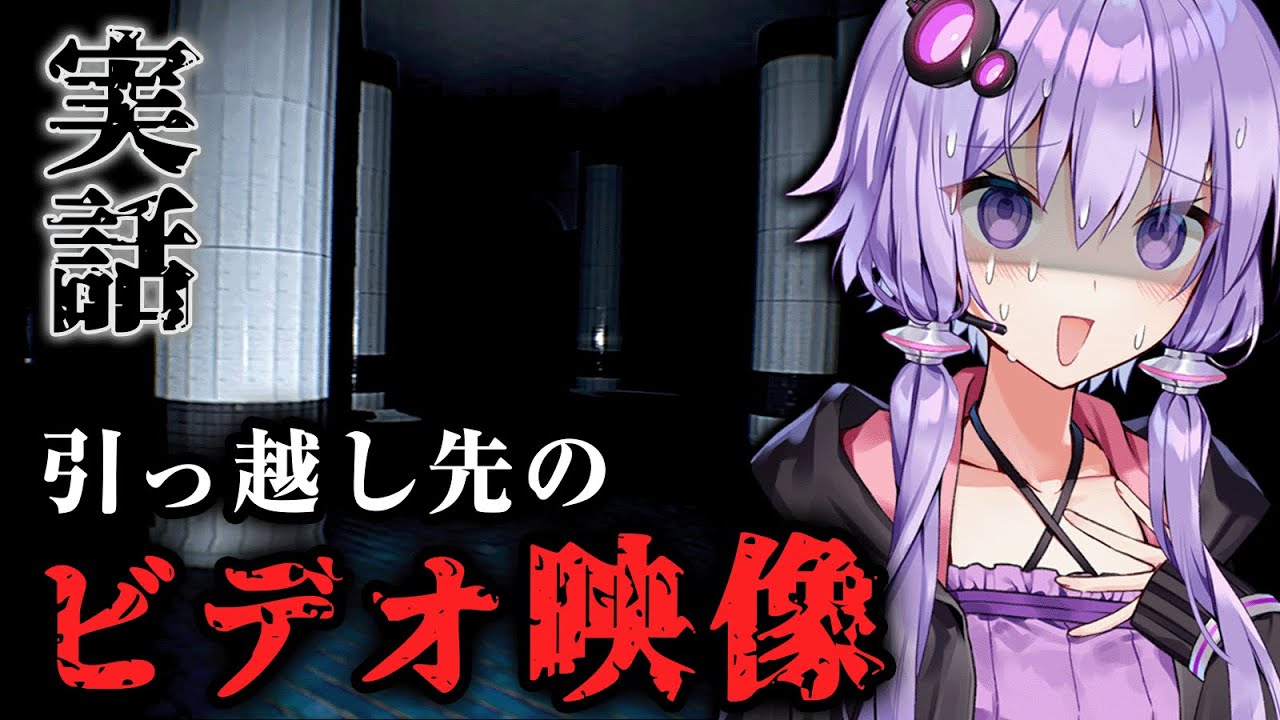 新居に落ちてたビデオが恐ろしすぎるホラーゲーム『裏のポイエーシス』【VOICEROID実況/結月ゆかり・紲星あかり】