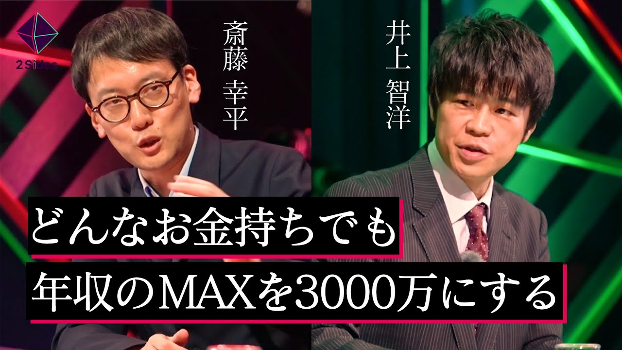 【斎藤幸平 × 井上智洋】資本主義はもう限界？「脱成長」の是非を問う